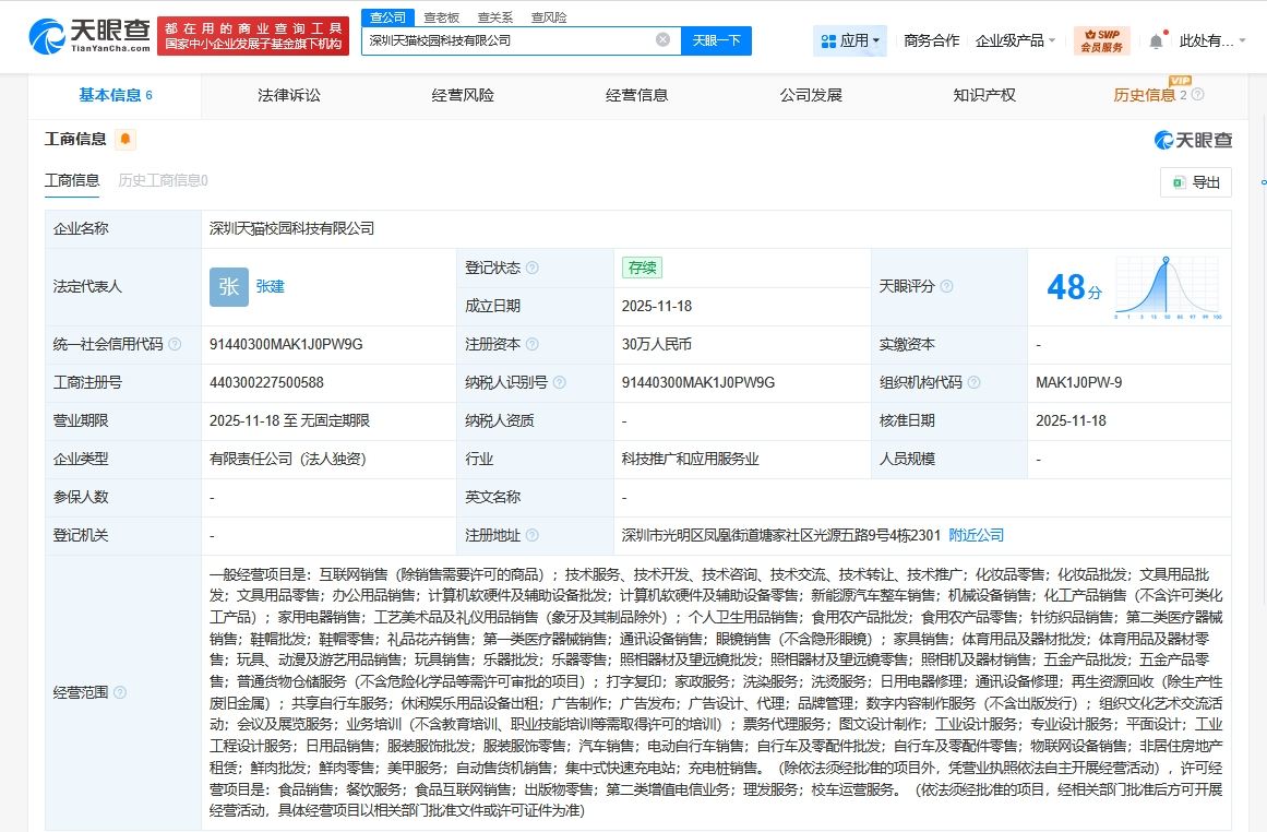 天貓?jiān)谏钲诔闪⑿@科技公司，專(zhuān)注計(jì)算機(jī)軟硬件及輔助設(shè)備