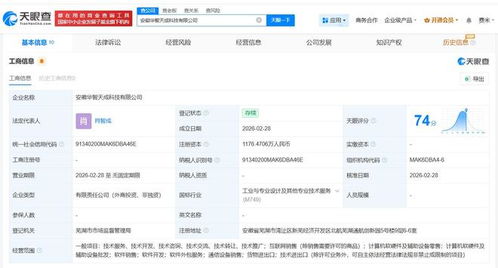 智元機(jī)器人等在安徽成立華智天成科技公司，聚焦計(jì)算機(jī)軟硬件及輔助設(shè)備