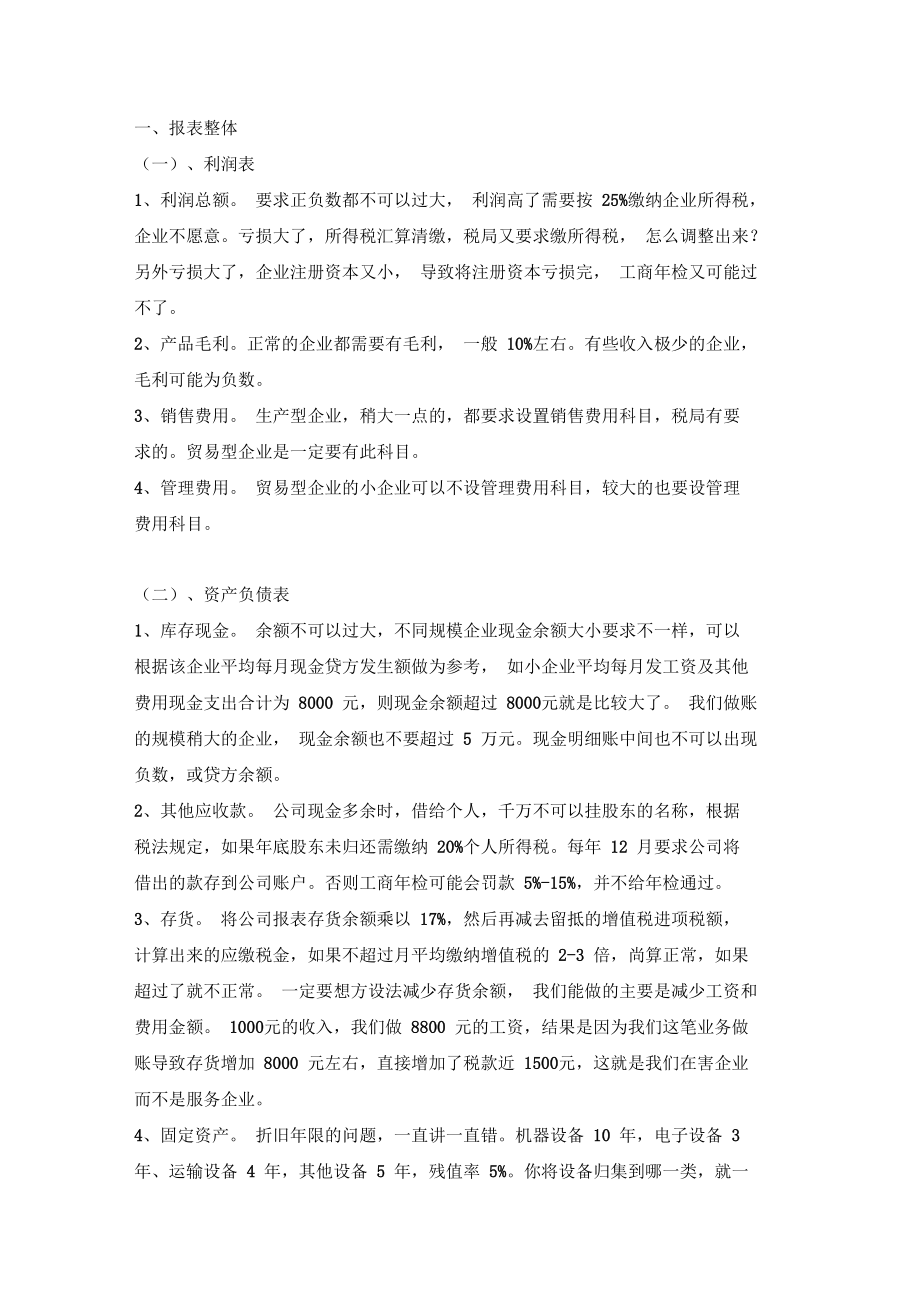 代理記賬培訓匯編 從入門到精通的完整指南